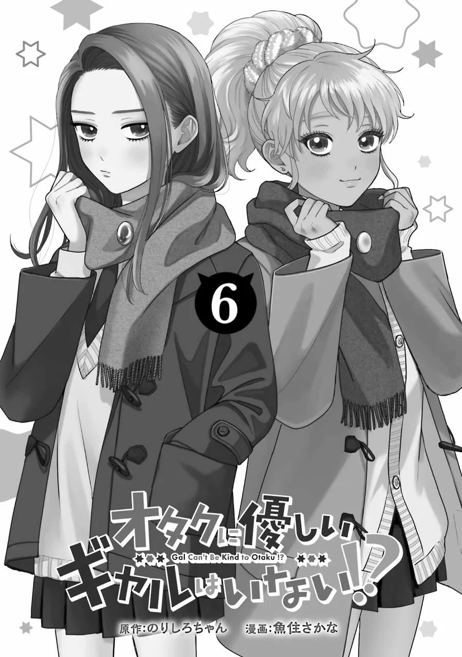Gal Can’t Be Kind to Otaku!? Chapter 38 page 2