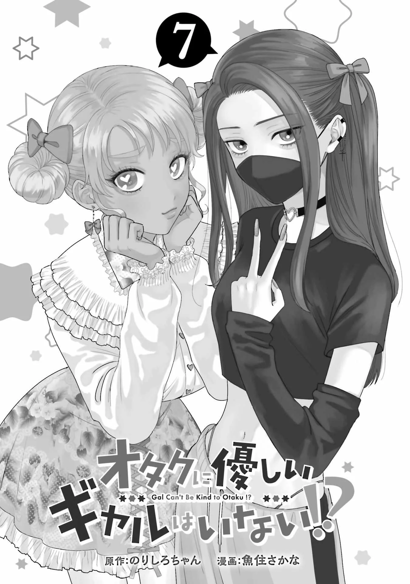 Gal Can’t Be Kind to Otaku!? Chapter 45 page 2
