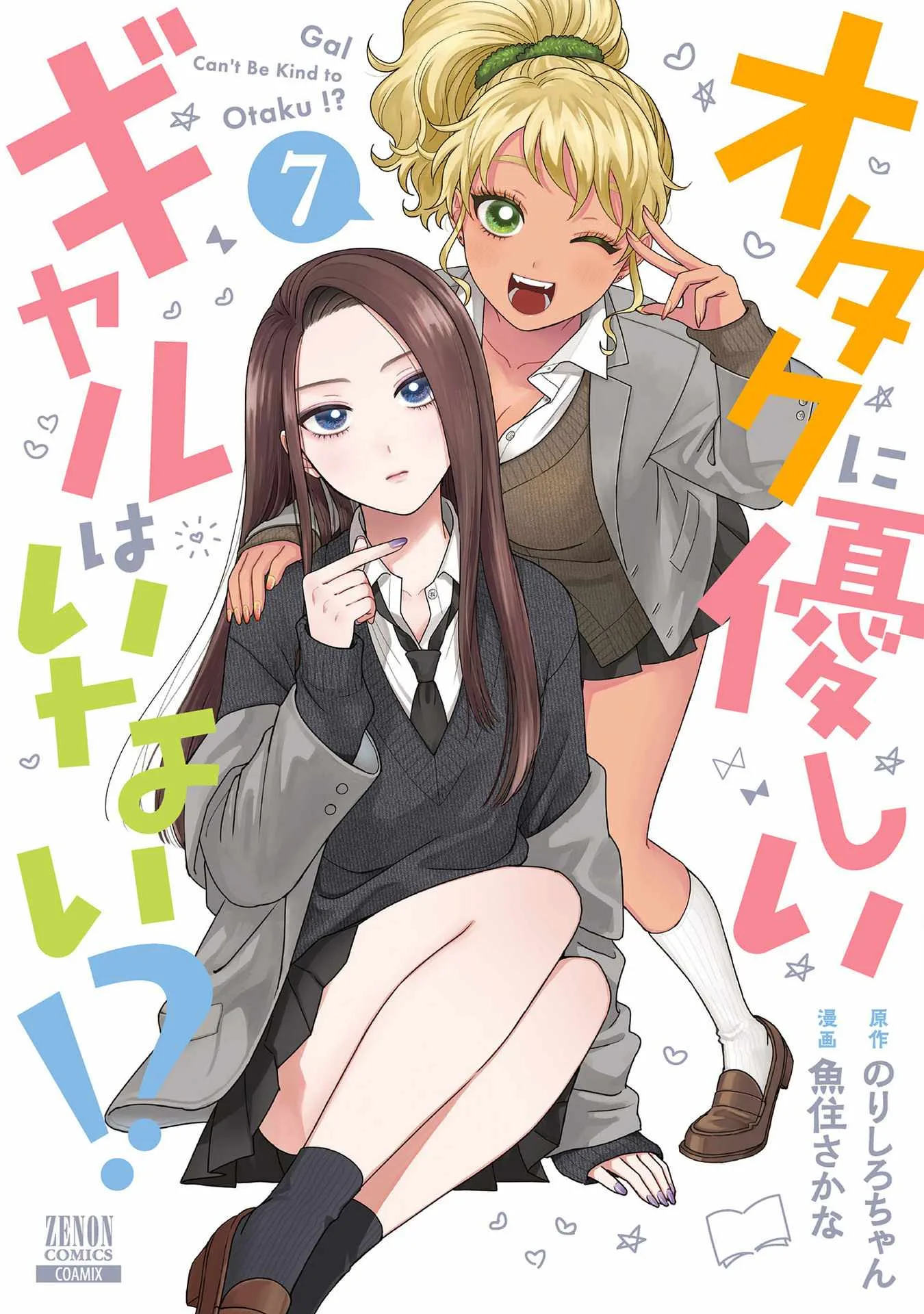 Gal Can’t Be Kind to Otaku!? Chapter 45 page 1