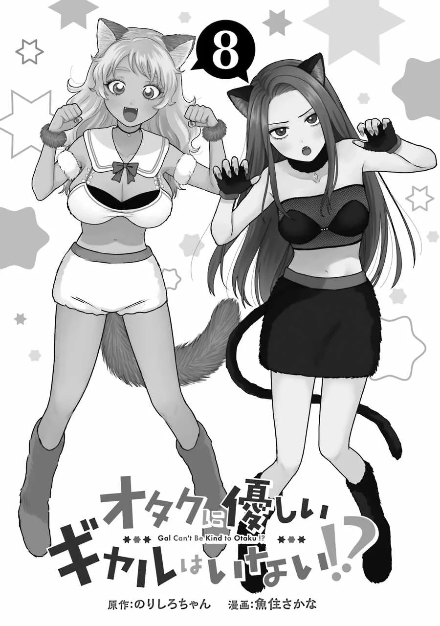 Gal Can’t Be Kind to Otaku!? Chapter 53 page 3