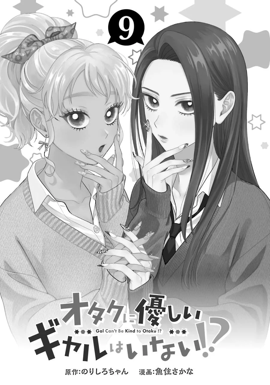 Gal Can’t Be Kind to Otaku!? Chapter 61 page 2