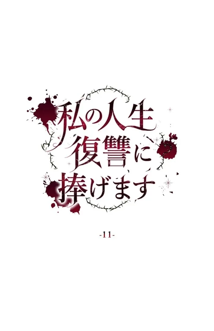 I dedicate my life to revenge Chapter 11 page 23