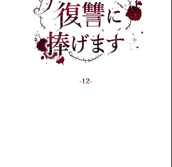 I dedicate my life to revenge Chapter 12 page 49