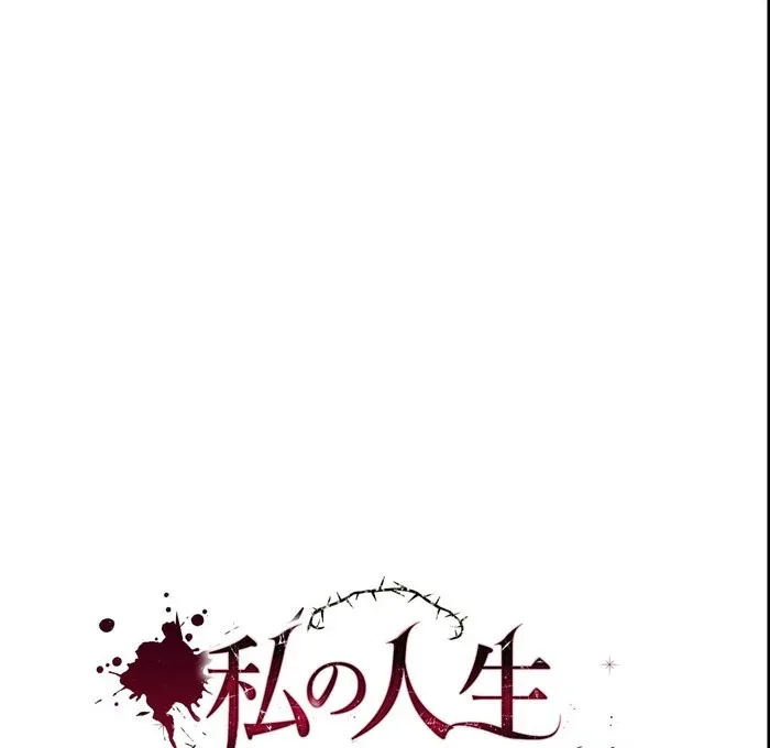 I dedicate my life to revenge Chapter 12 page 48