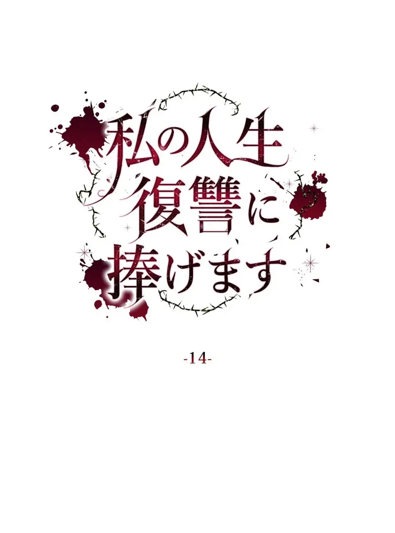 I dedicate my life to revenge Chapter 14 page 55