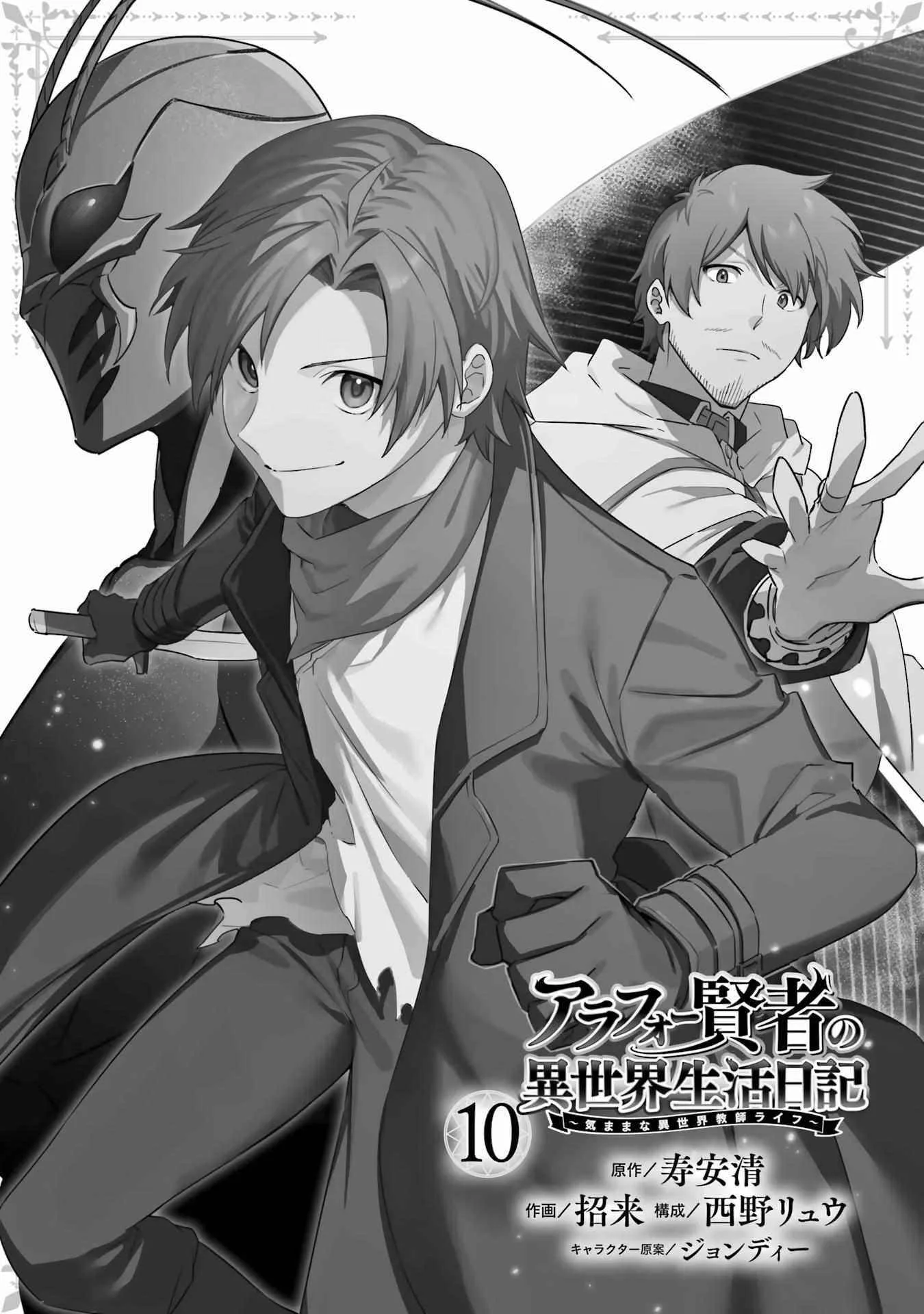 Around 40 Kenja no Isekai Seikatsu Nikki ~ Kimana na Isekai Kyoushi Raifu ~ Chapter 46 page 2