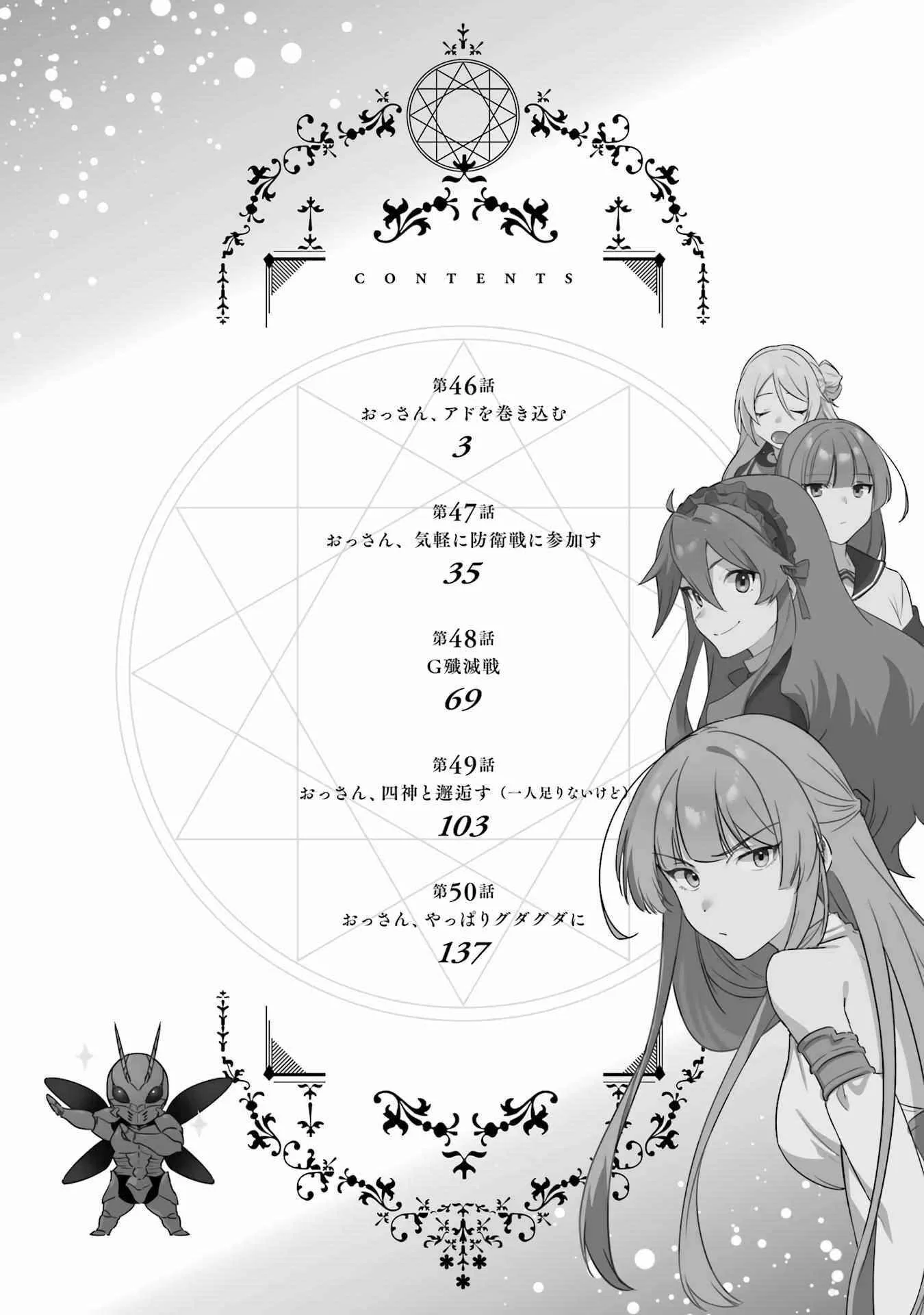 Around 40 Kenja no Isekai Seikatsu Nikki ~ Kimana na Isekai Kyoushi Raifu ~ Chapter 46 page 3