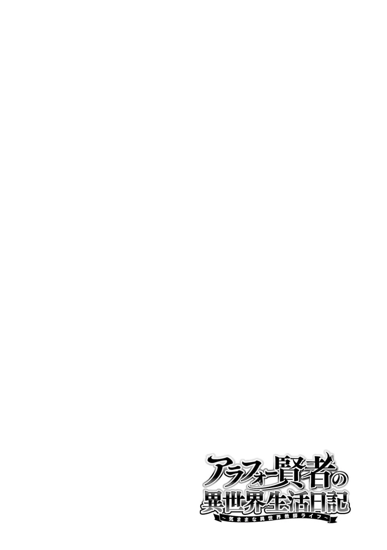 Around 40 Kenja no Isekai Seikatsu Nikki ~ Kimana na Isekai Kyoushi Raifu ~ Chapter 48 page 32