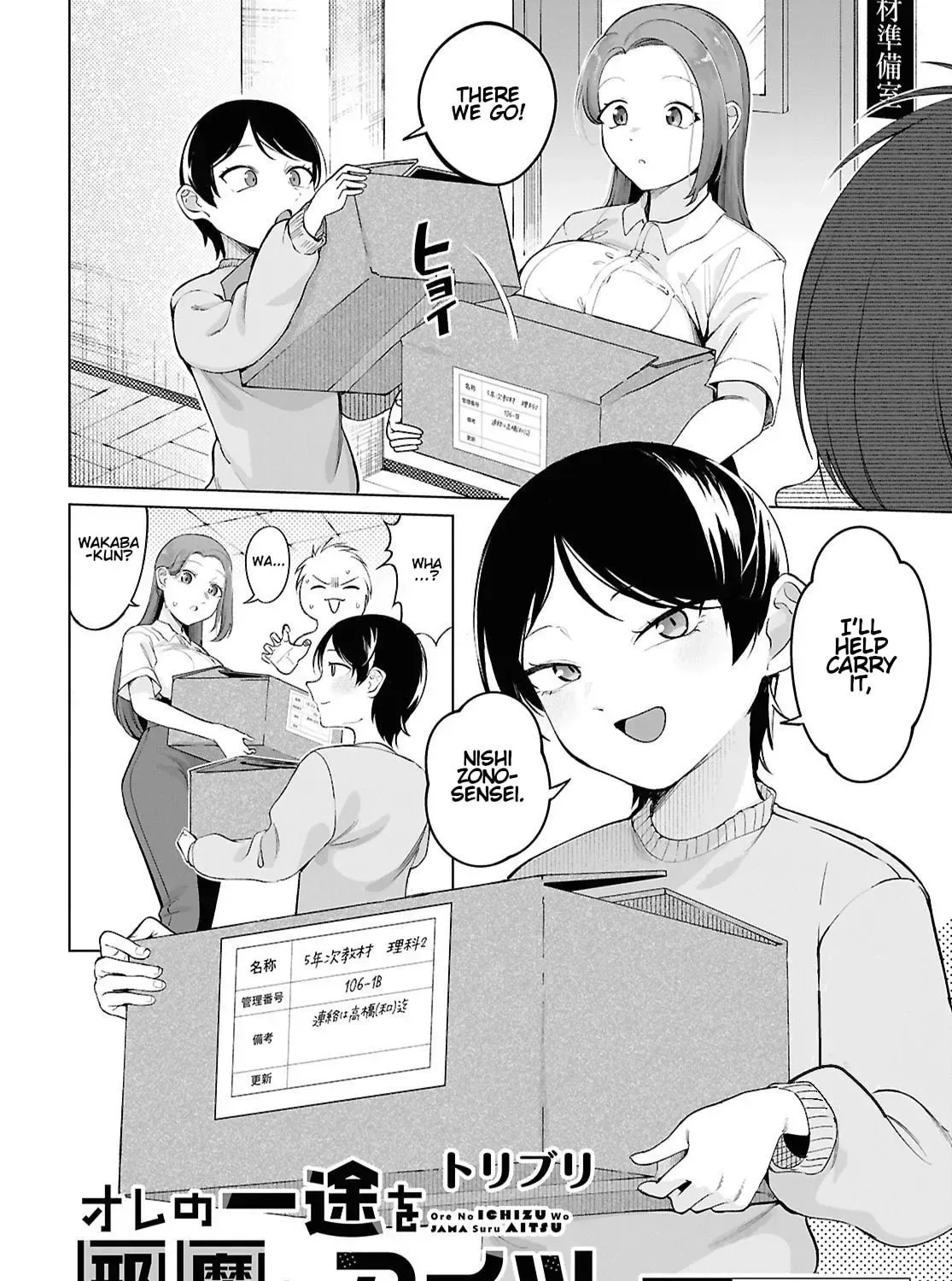 Ore no Ichizu wo Jama Suru Aitsu Chapter 3 page 3