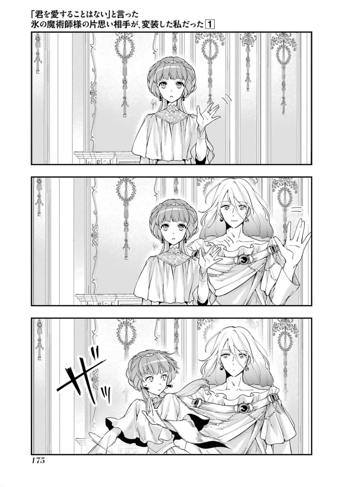 He Swore He’d Never Love Me. But Fell for My Disguise Instead! Chapter 5 page 23