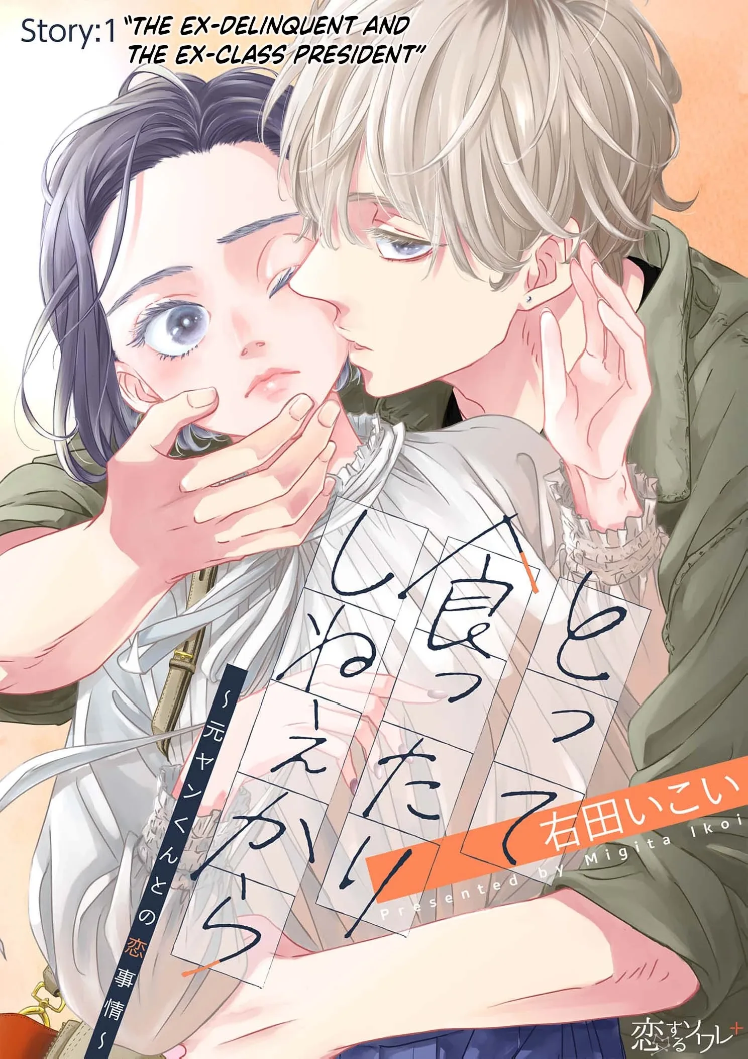 I'm Not Gonna Eat You or Anything — My Love Story with a Former Delinquent Chapter 1 page 7