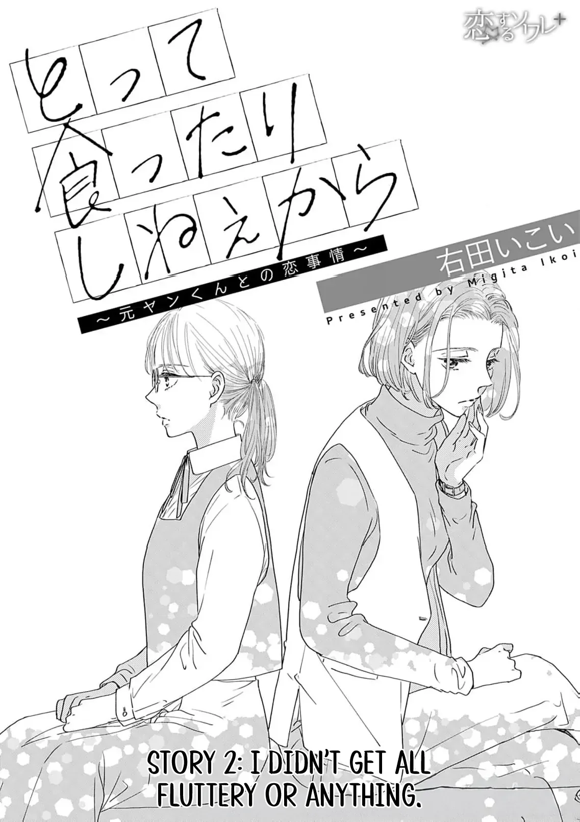 I'm Not Gonna Eat You or Anything — My Love Story with a Former Delinquent Chapter 2 page 5
