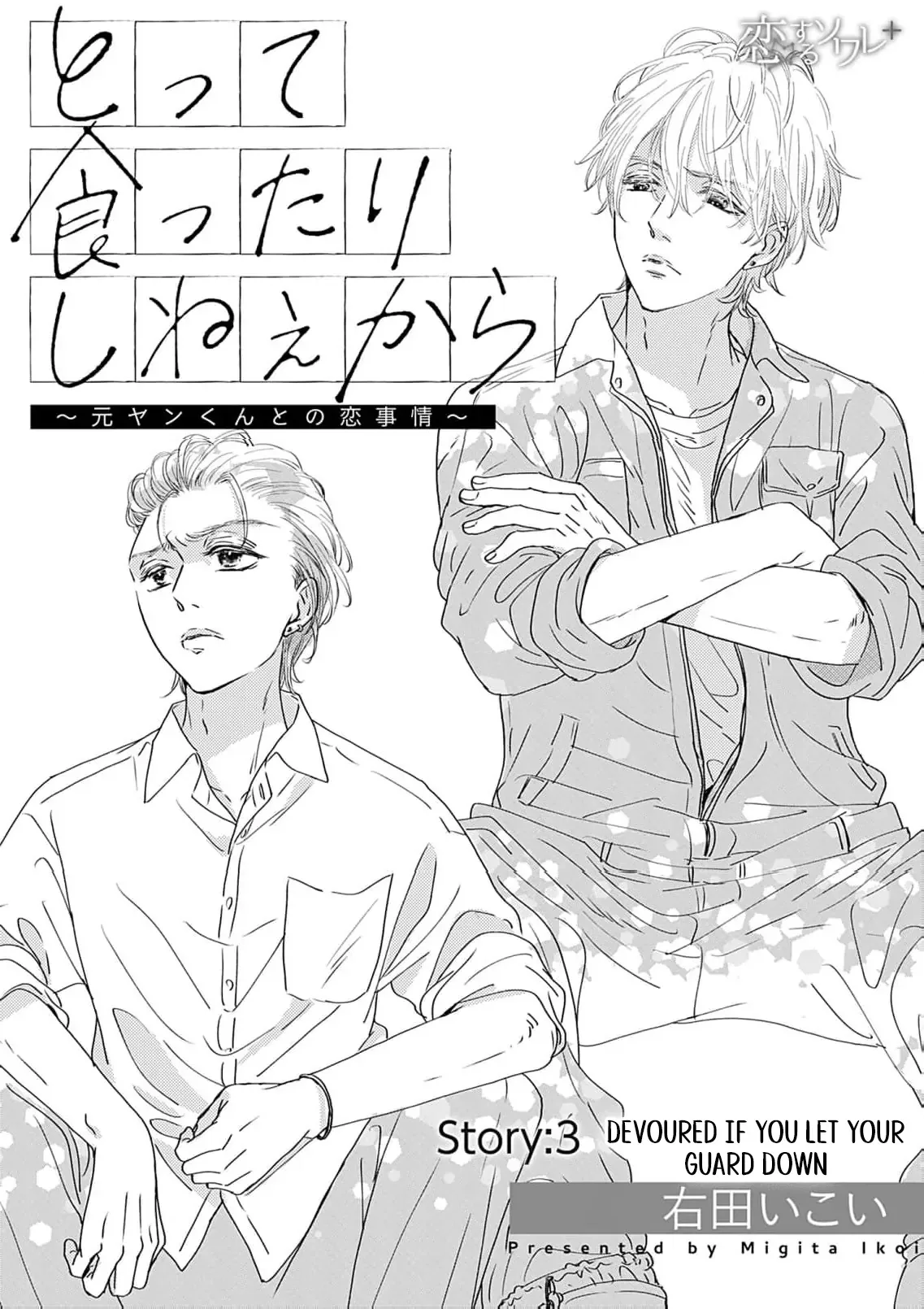 I'm Not Gonna Eat You or Anything — My Love Story with a Former Delinquent Chapter 3 page 5