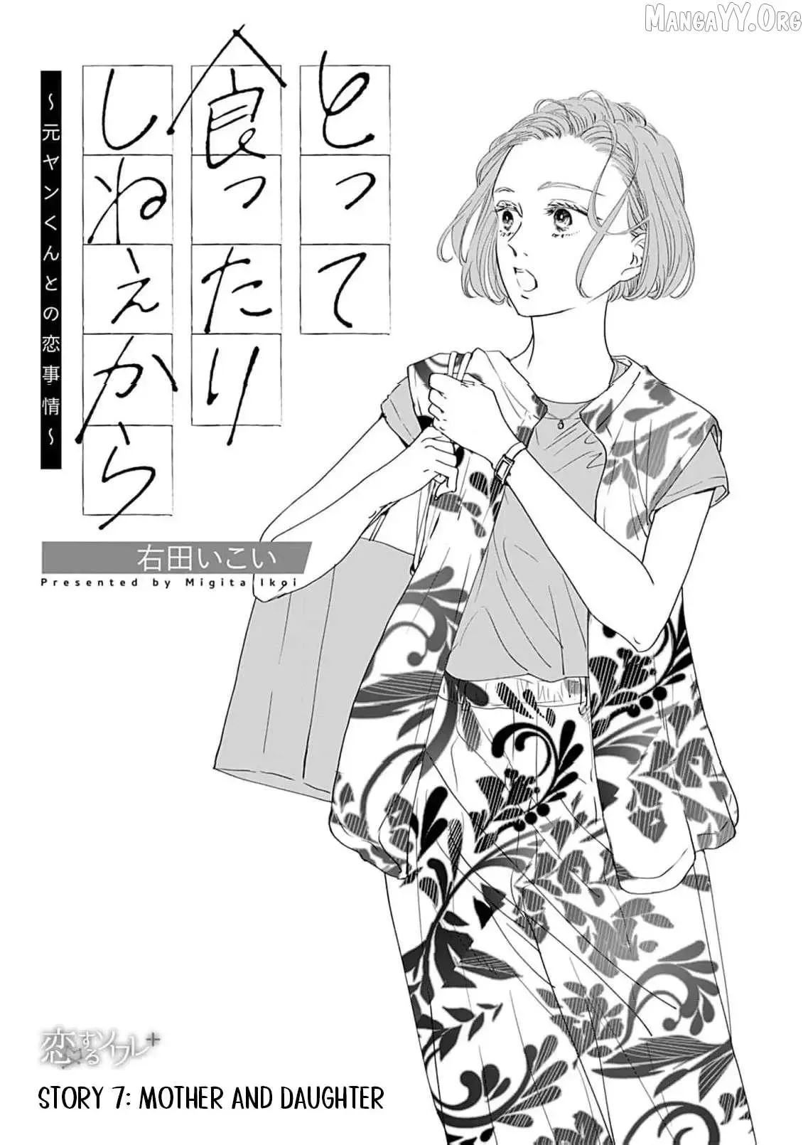 I'm Not Gonna Eat You or Anything — My Love Story with a Former Delinquent Chapter 7 page 6