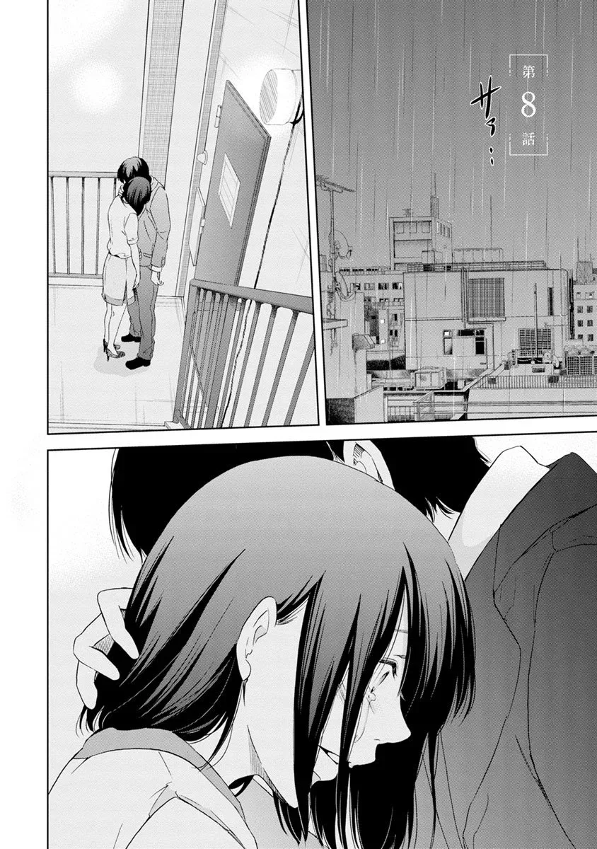 Anata ga shitekurenakute mo Chapter 8 page 5