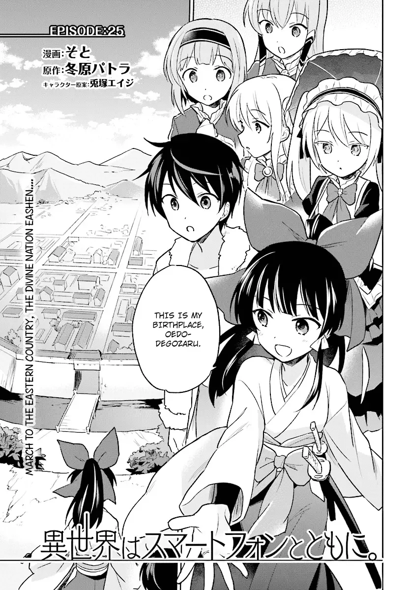 In Another World With My Smartphone Chapter 25 page 1