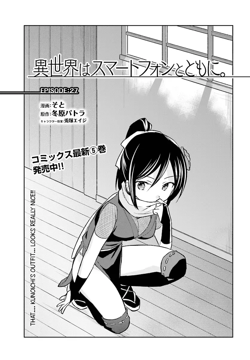 In Another World With My Smartphone Chapter 27 page 3