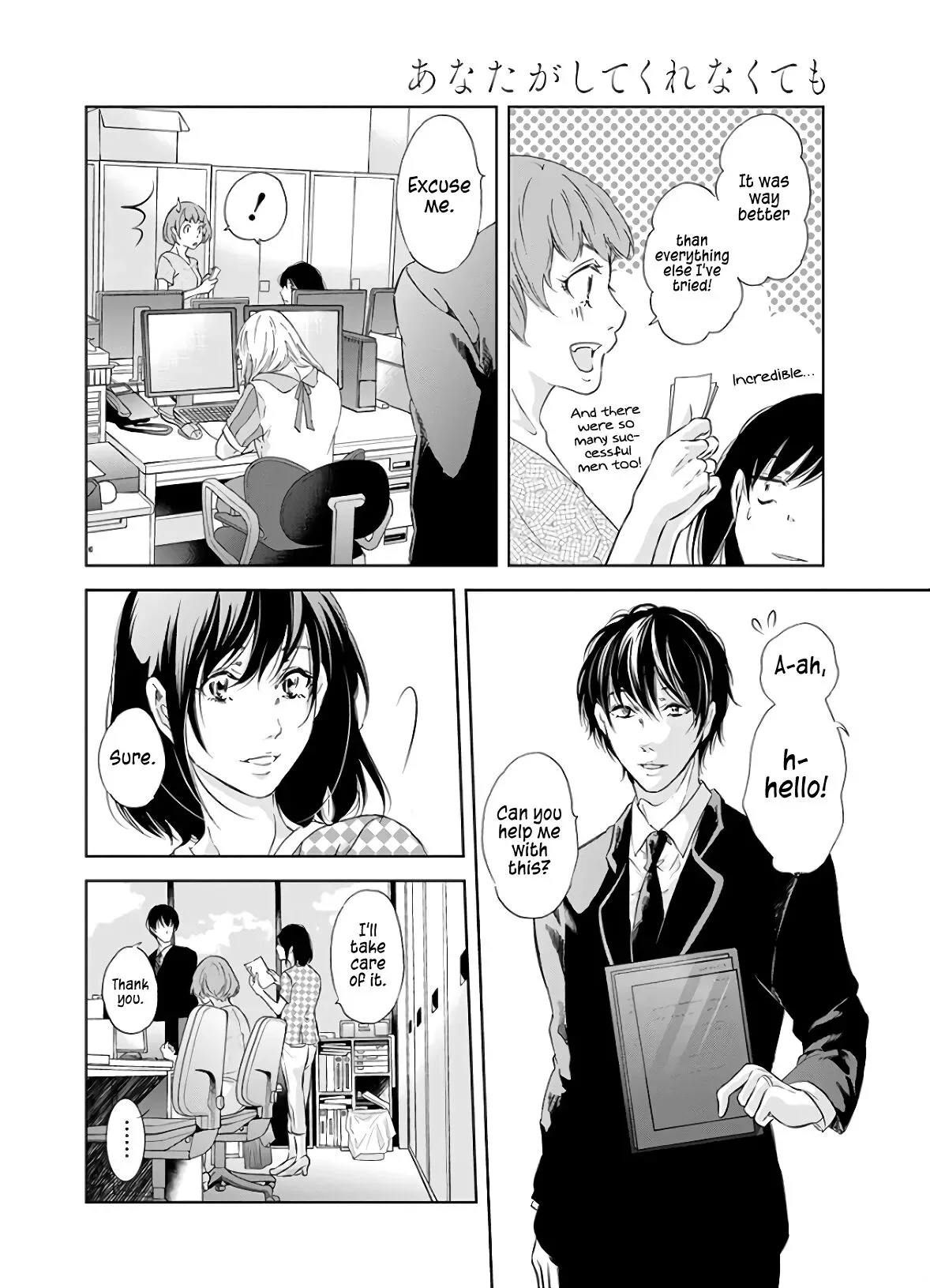 Anata ga shitekurenakute mo Chapter 41 page 12