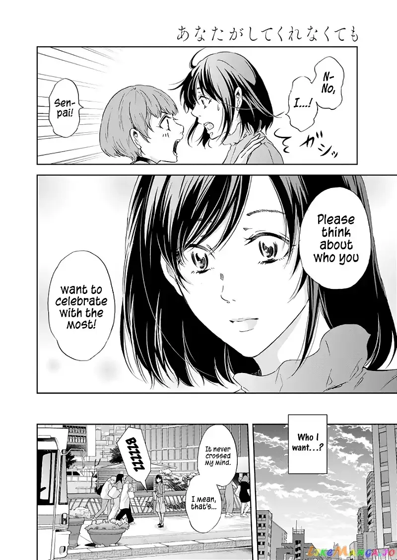 Anata ga shitekurenakute mo Chapter 42 page 15