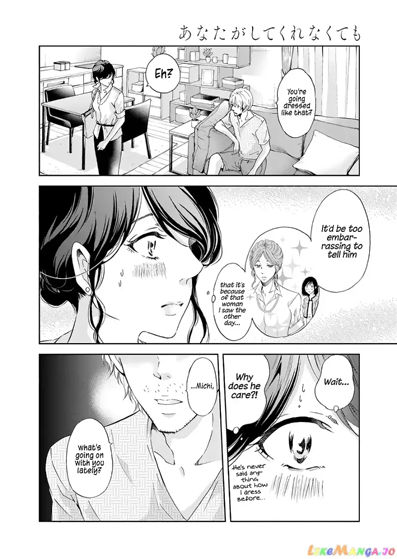 Anata ga shitekurenakute mo Chapter 42 page 3