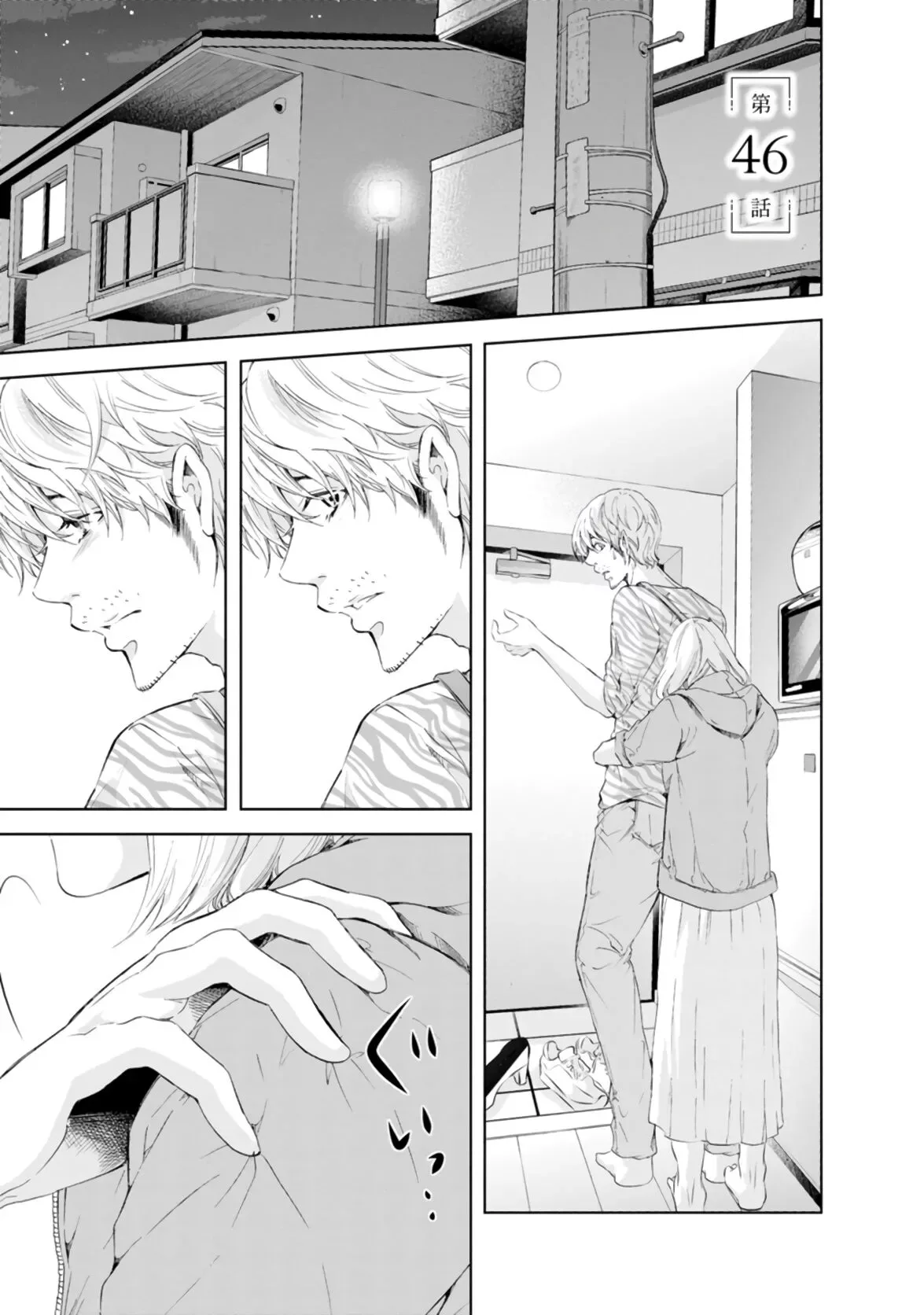 Anata ga shitekurenakute mo Chapter 46 page 2