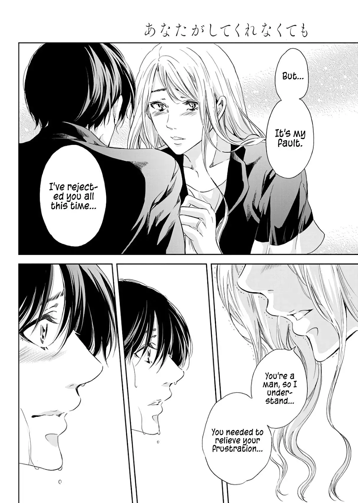 Anata ga shitekurenakute mo Chapter 44 page 3