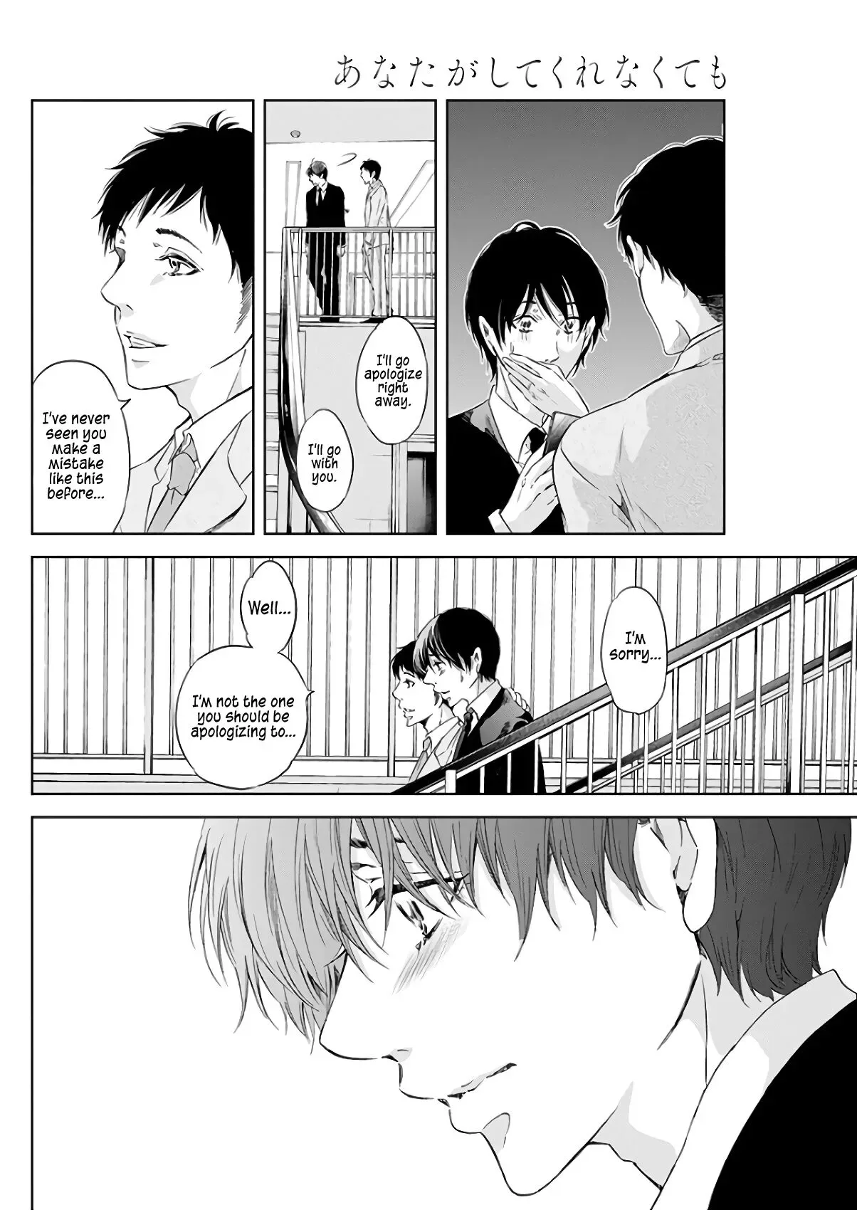 Anata ga shitekurenakute mo Chapter 43 page 15