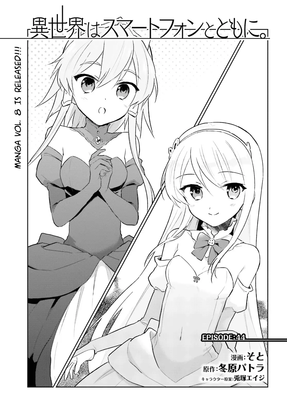 In Another World With My Smartphone Chapter 44 page 1