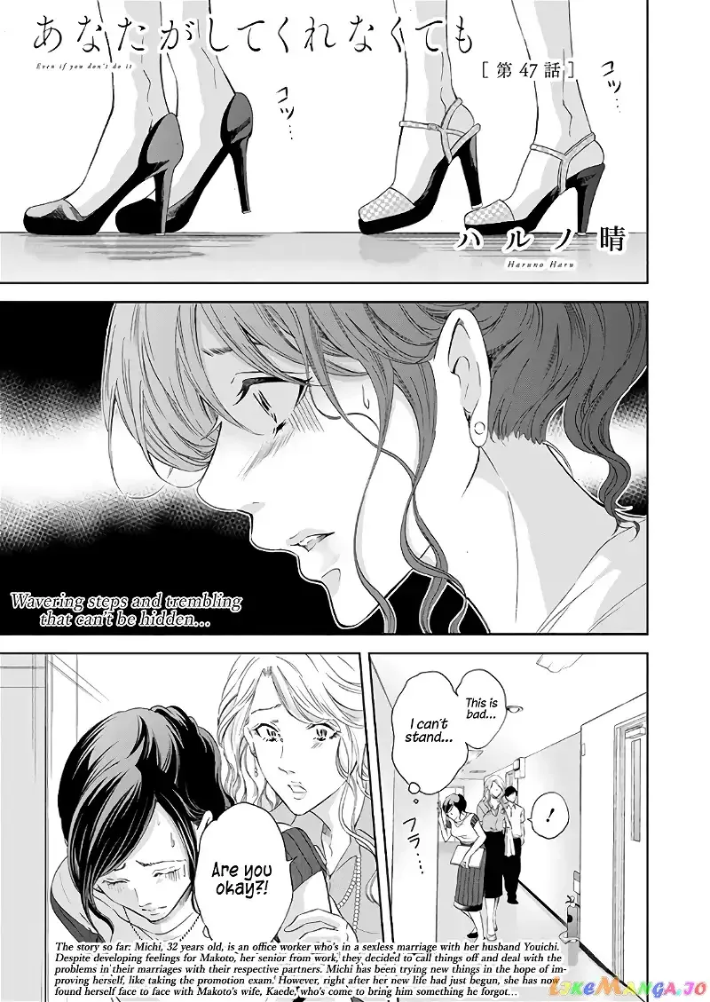 Anata ga shitekurenakute mo Chapter 47 page 2