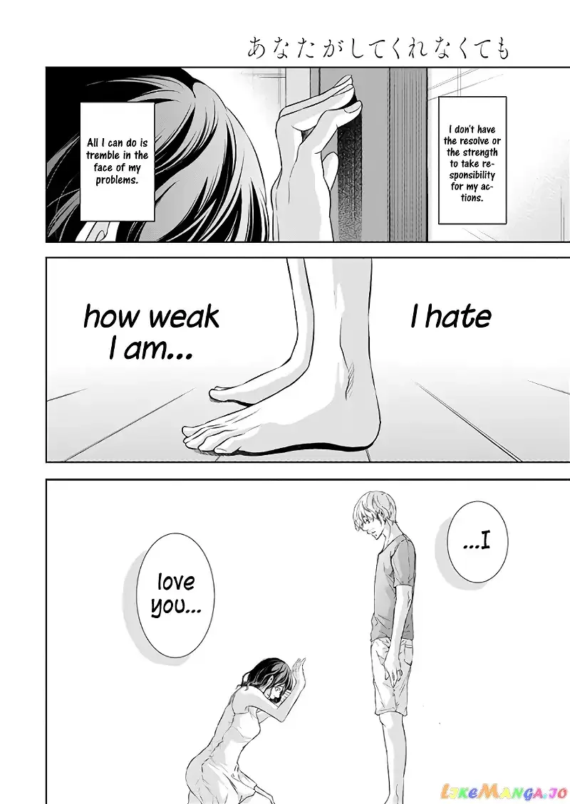Anata ga shitekurenakute mo Chapter 47 page 21
