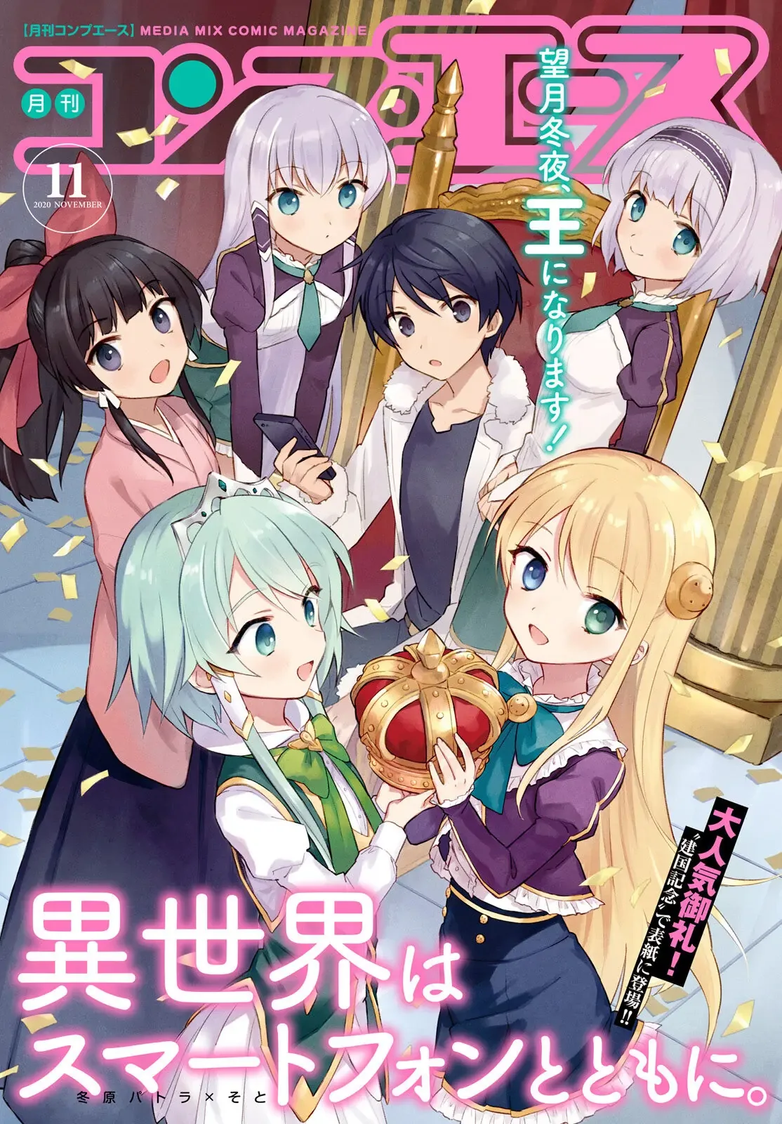 In Another World With My Smartphone Chapter 48 page 1