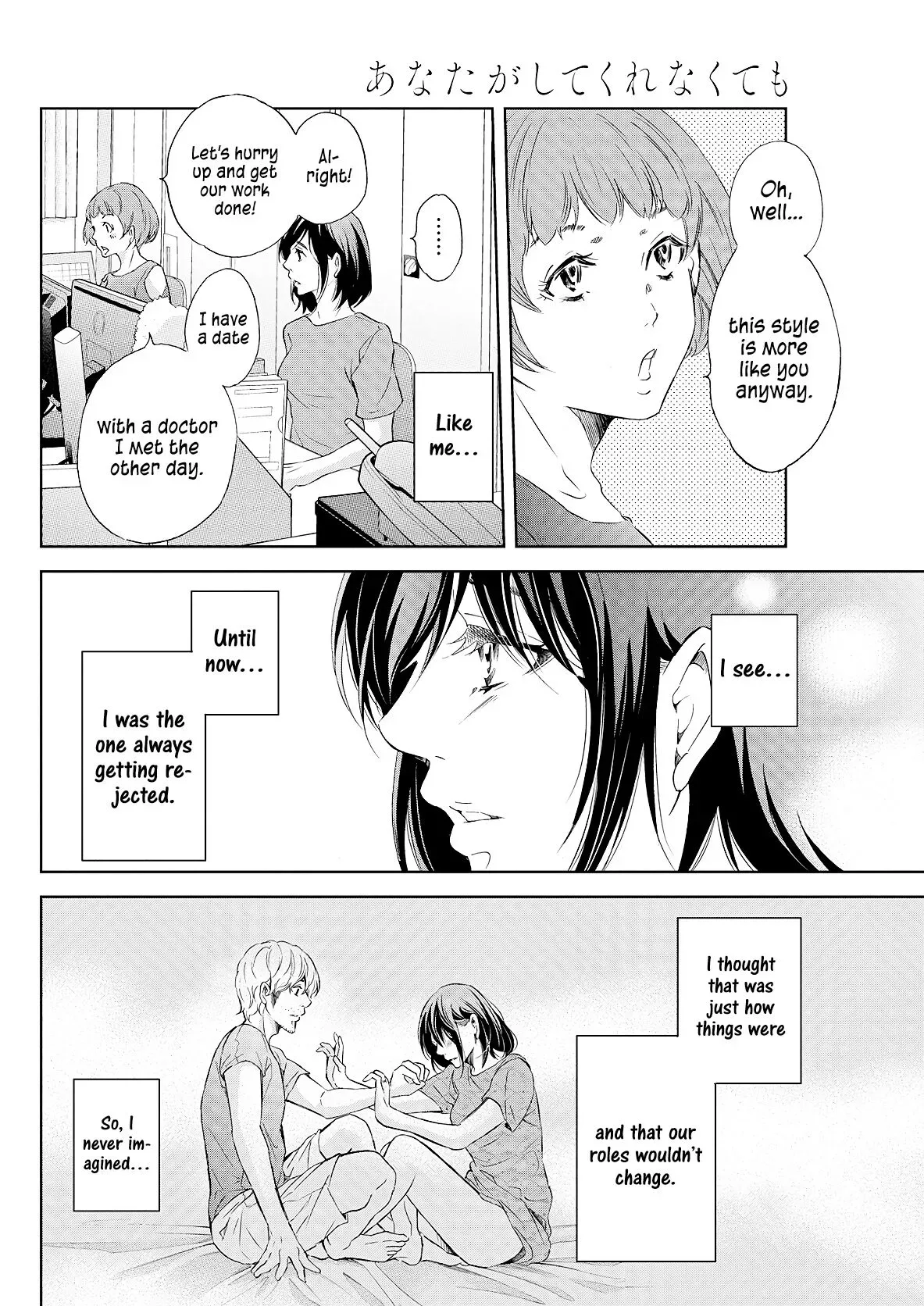 Anata ga shitekurenakute mo Chapter 49 page 3
