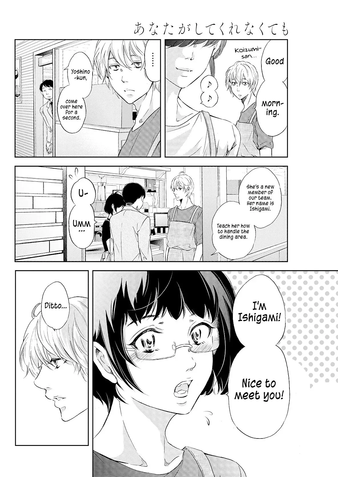 Anata ga shitekurenakute mo Chapter 49 page 7