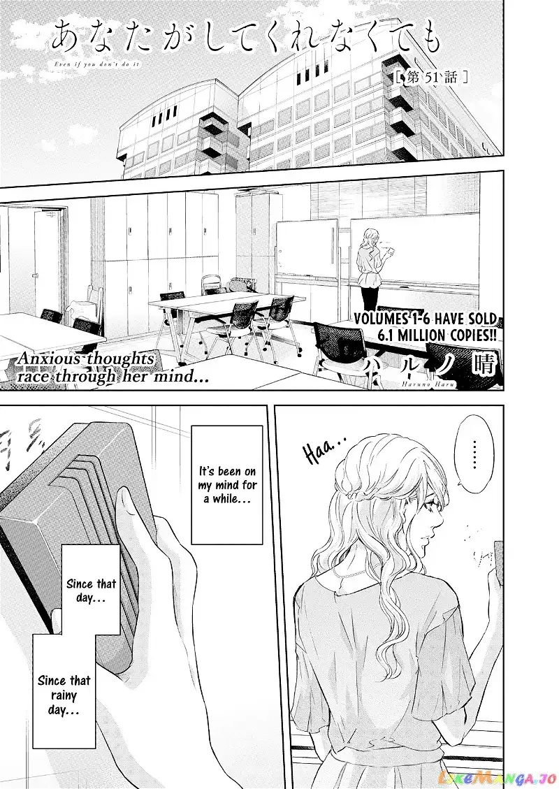 Anata ga shitekurenakute mo Chapter 51 page 2