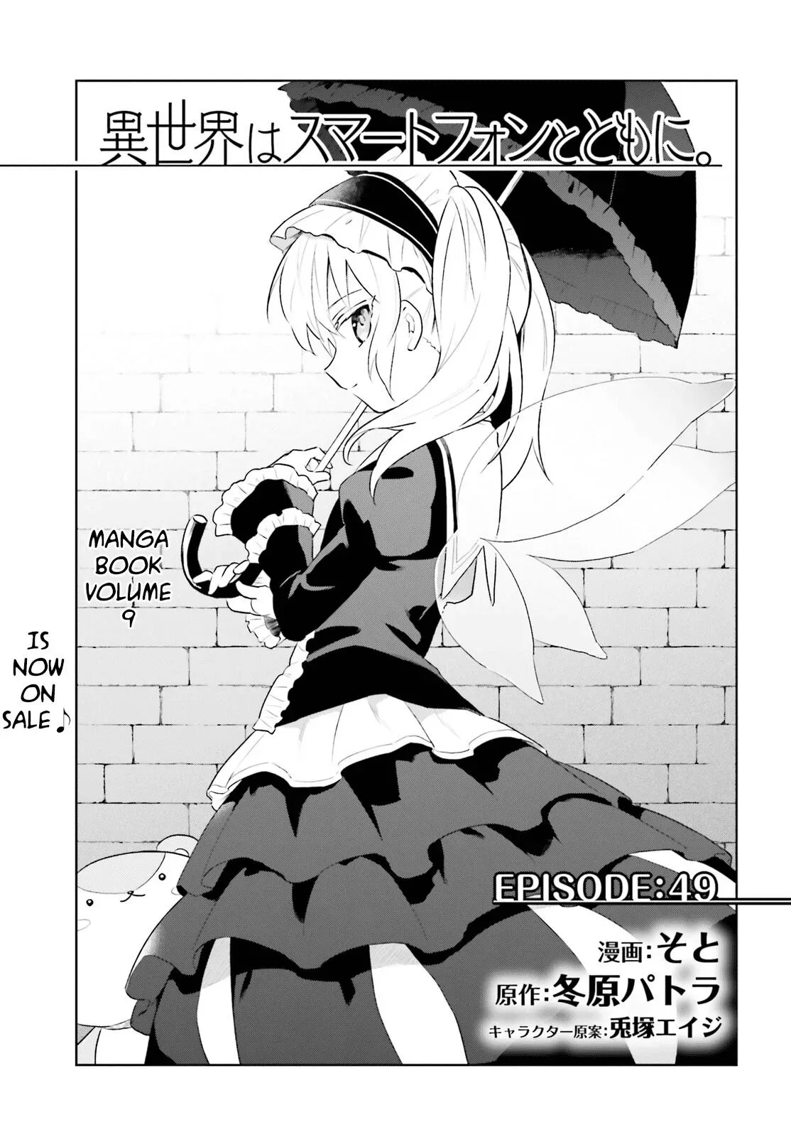 In Another World With My Smartphone Chapter 49 page 3