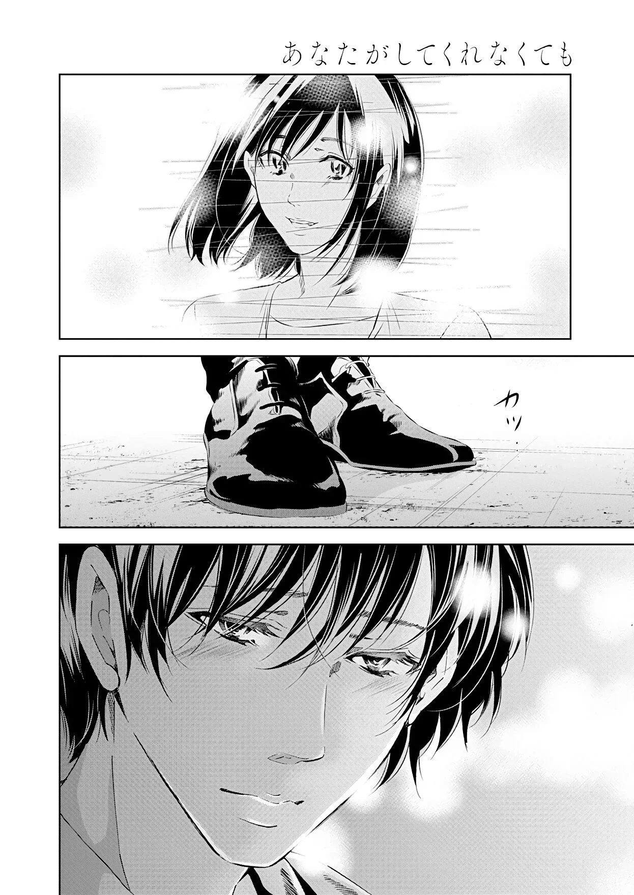 Anata ga shitekurenakute mo Chapter 50 page 15