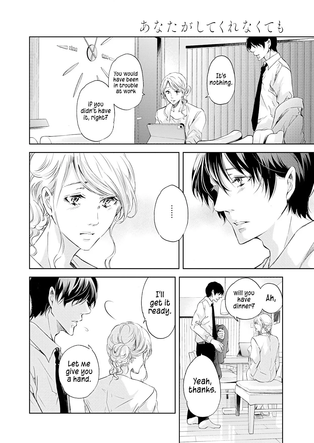 Anata ga shitekurenakute mo Chapter 50 page 17