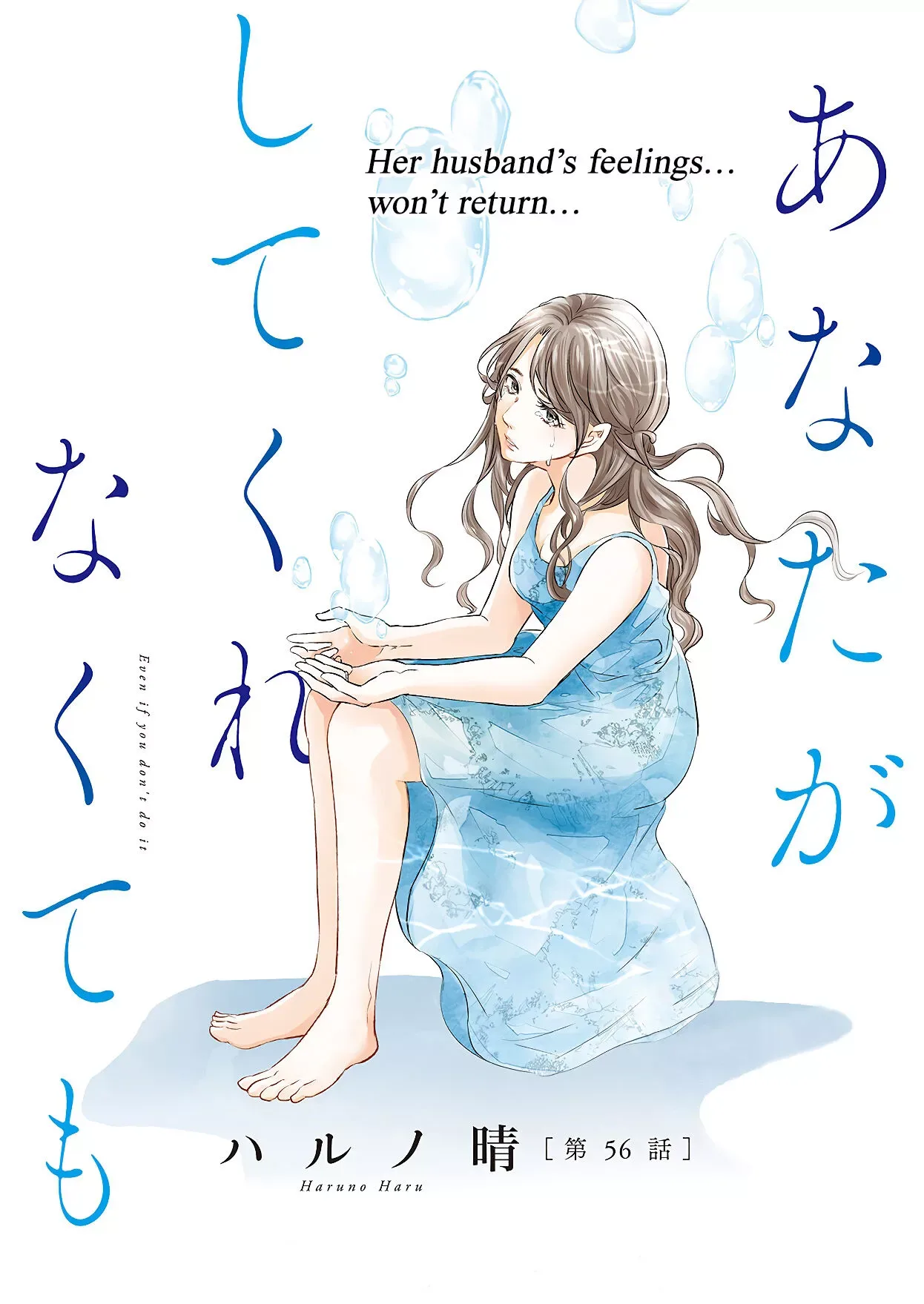 Anata ga shitekurenakute mo Chapter 56 page 2