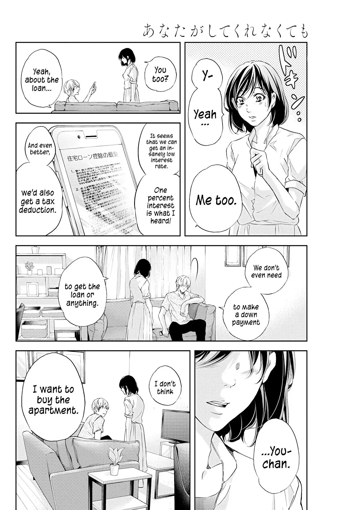 Anata ga shitekurenakute mo Chapter 54 page 17