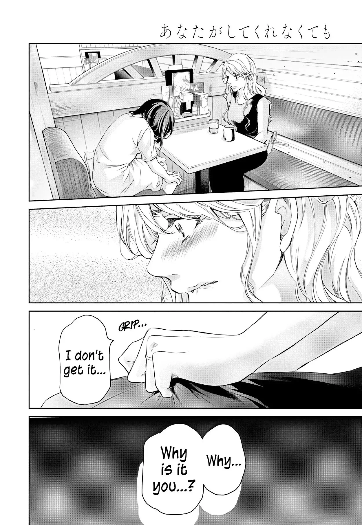 Anata ga shitekurenakute mo Chapter 58 page 15