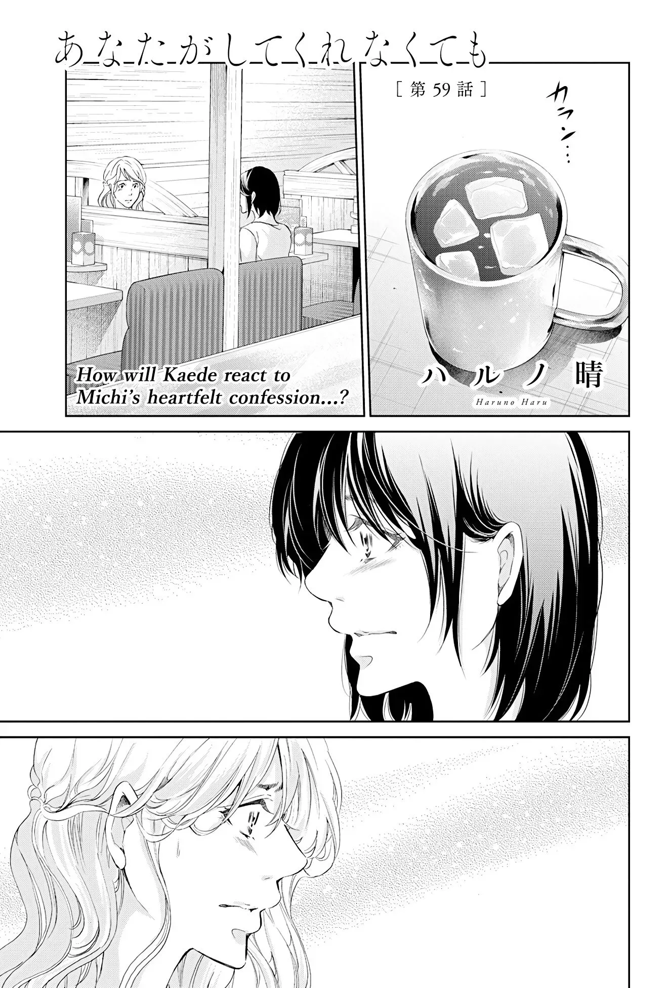 Anata ga shitekurenakute mo Chapter 59 page 2