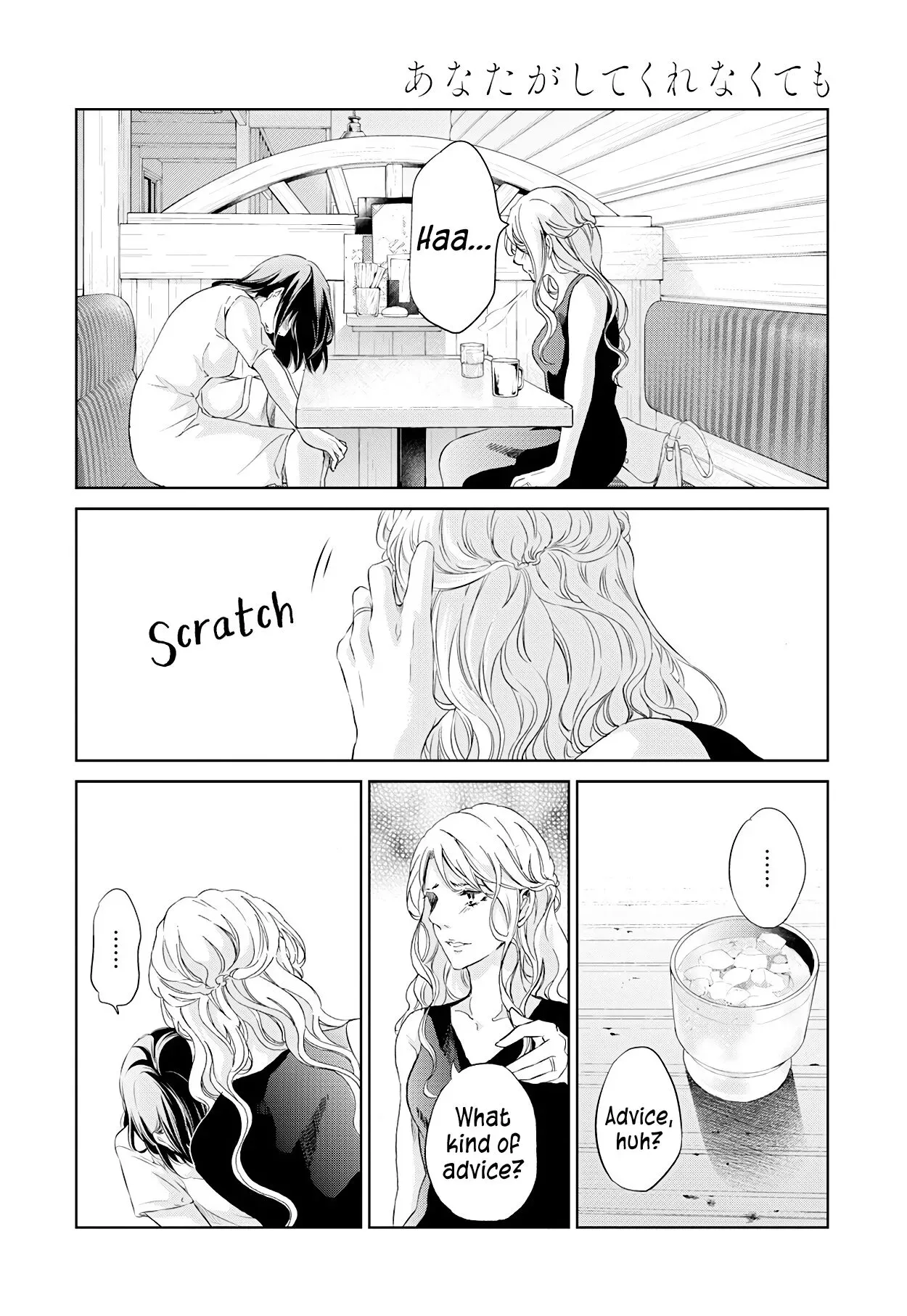 Anata ga shitekurenakute mo Chapter 58 page 19