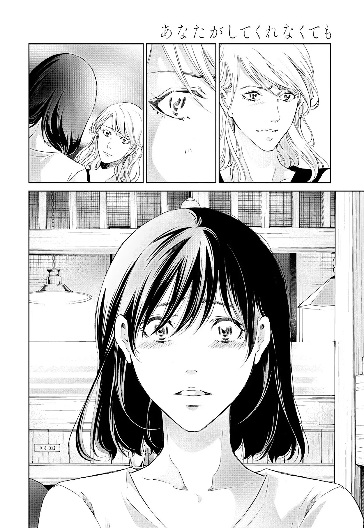 Anata ga shitekurenakute mo Chapter 58 page 23
