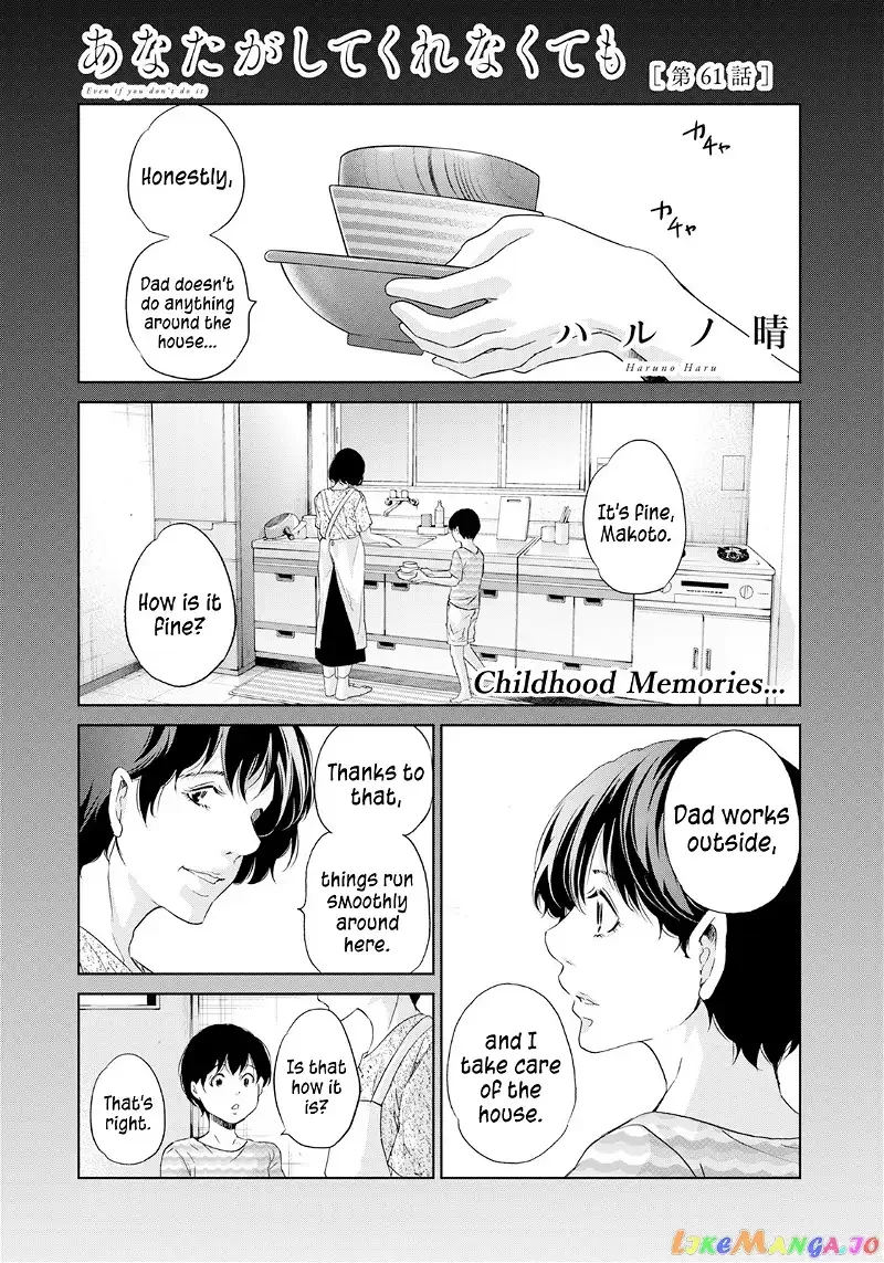 Anata ga shitekurenakute mo Chapter 61 page 2