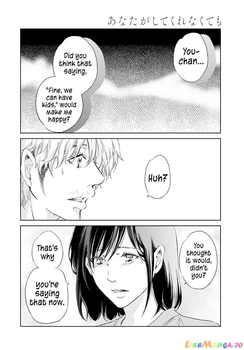 Anata ga shitekurenakute mo Chapter 61 page 23