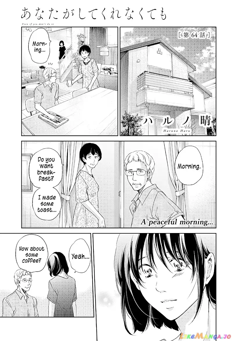 Anata ga shitekurenakute mo Chapter 64 page 2