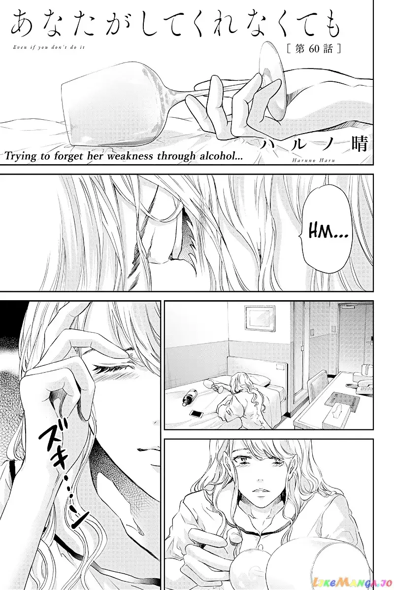 Anata ga shitekurenakute mo Chapter 60 page 2