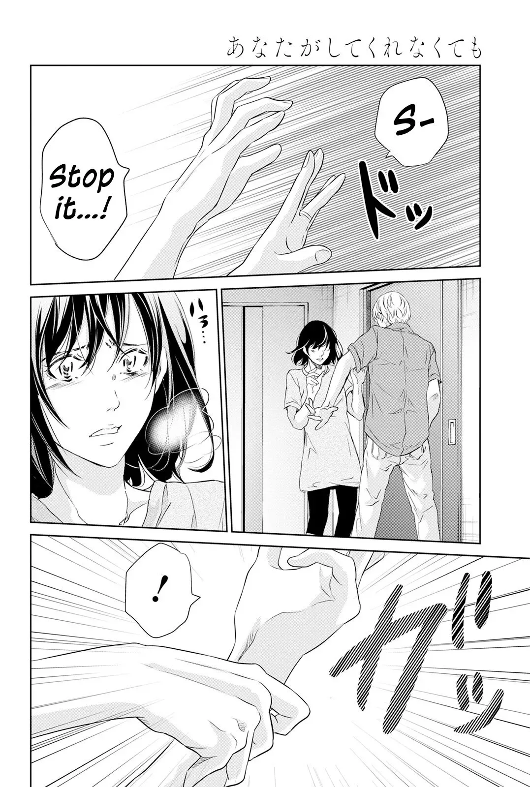 Anata ga shitekurenakute mo Chapter 62 page 19