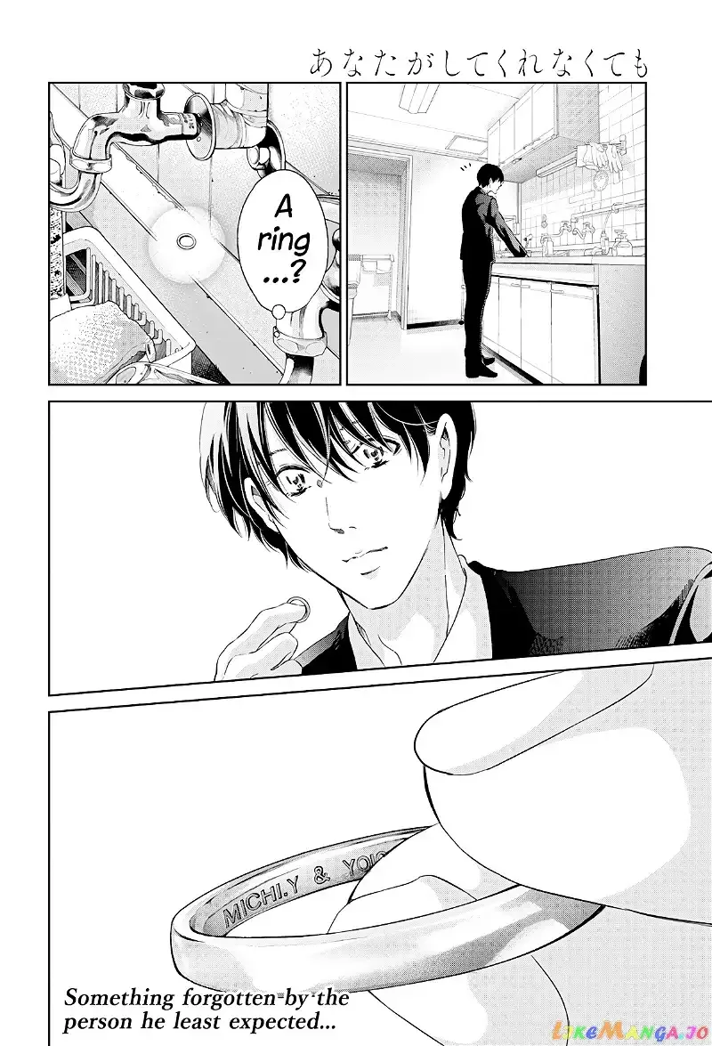 Anata ga shitekurenakute mo Chapter 64 page 21