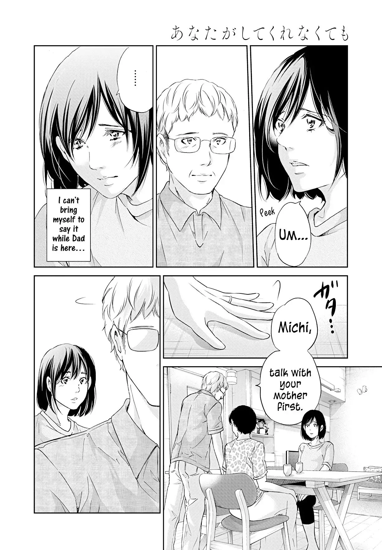 Anata ga shitekurenakute mo Chapter 63 page 15